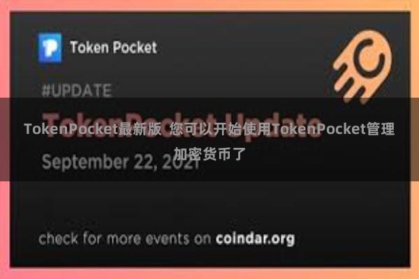 TokenPocket最新版  您可以开始使用TokenPocket管理加密货币了